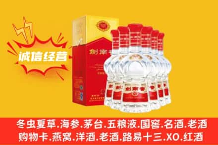 临沧上门回收剑南春
