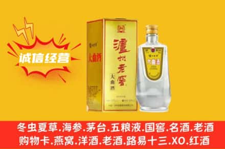 临沧回收泸州老窖