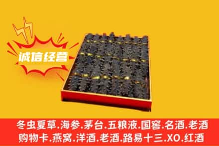 临沧回收海参