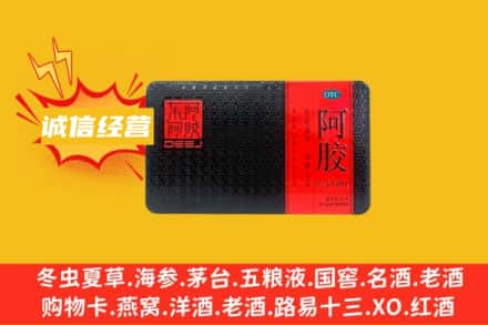 临沧回收阿胶