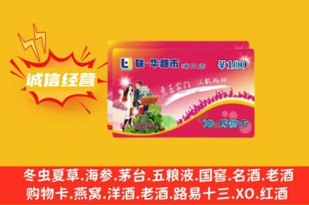 临沧回收商超卡