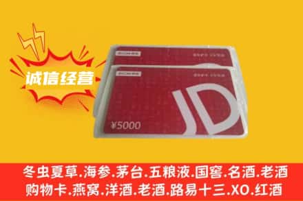 临沧回收京东卡